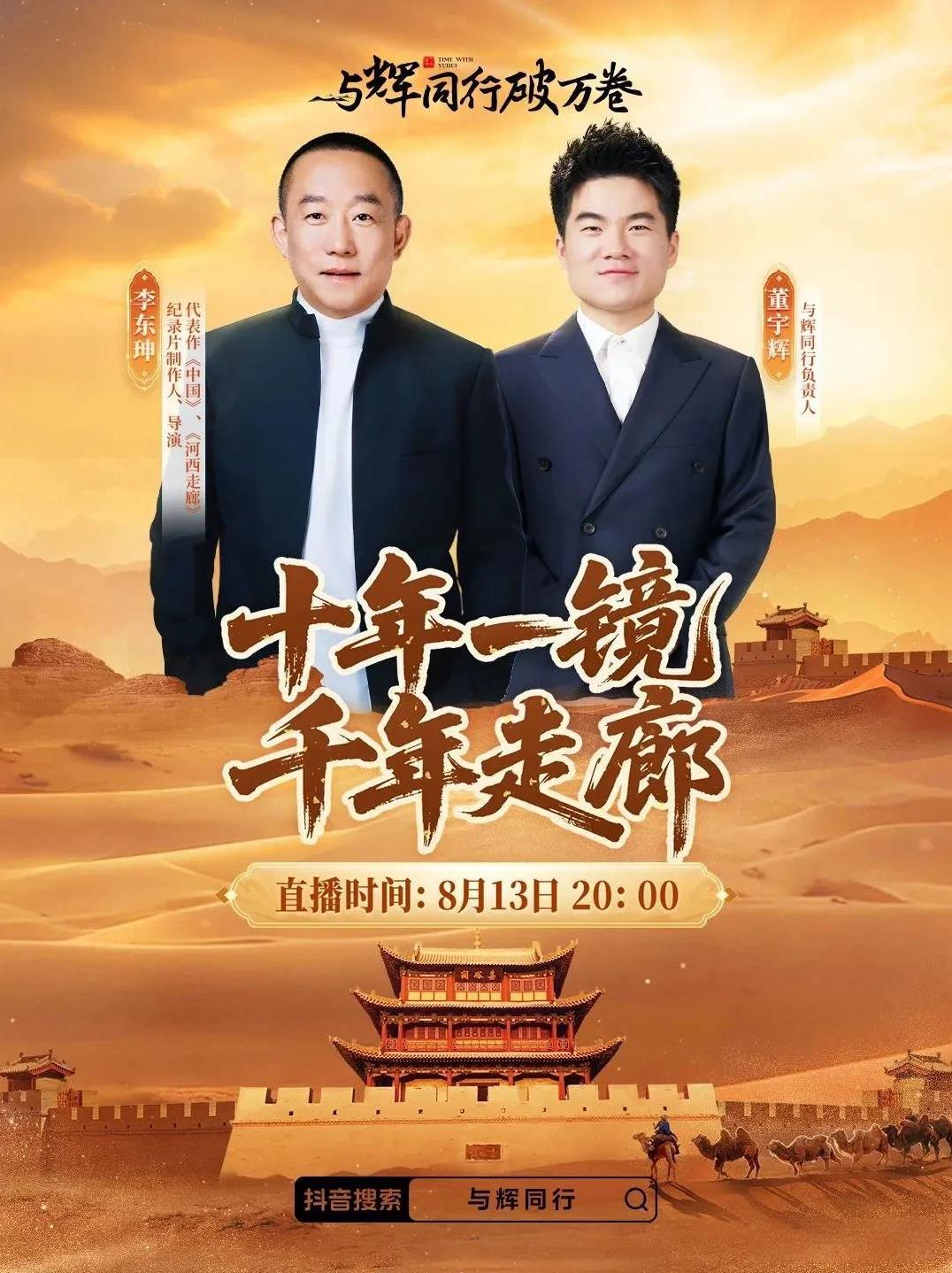 《与辉同行破万卷》来了，今晚8点宇辉在与辉同行访谈李东坤老师。大家都很熟悉了，李