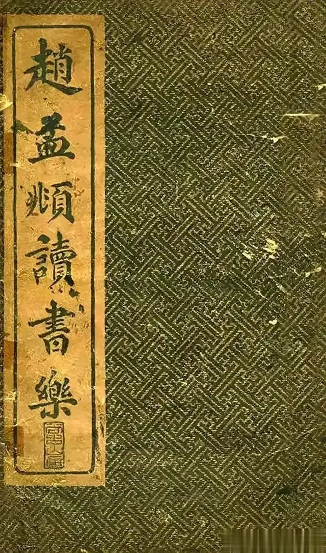 赵孟頫醉美大字作品, 展现了深厚的书法功底, 给人以心灵的震撼