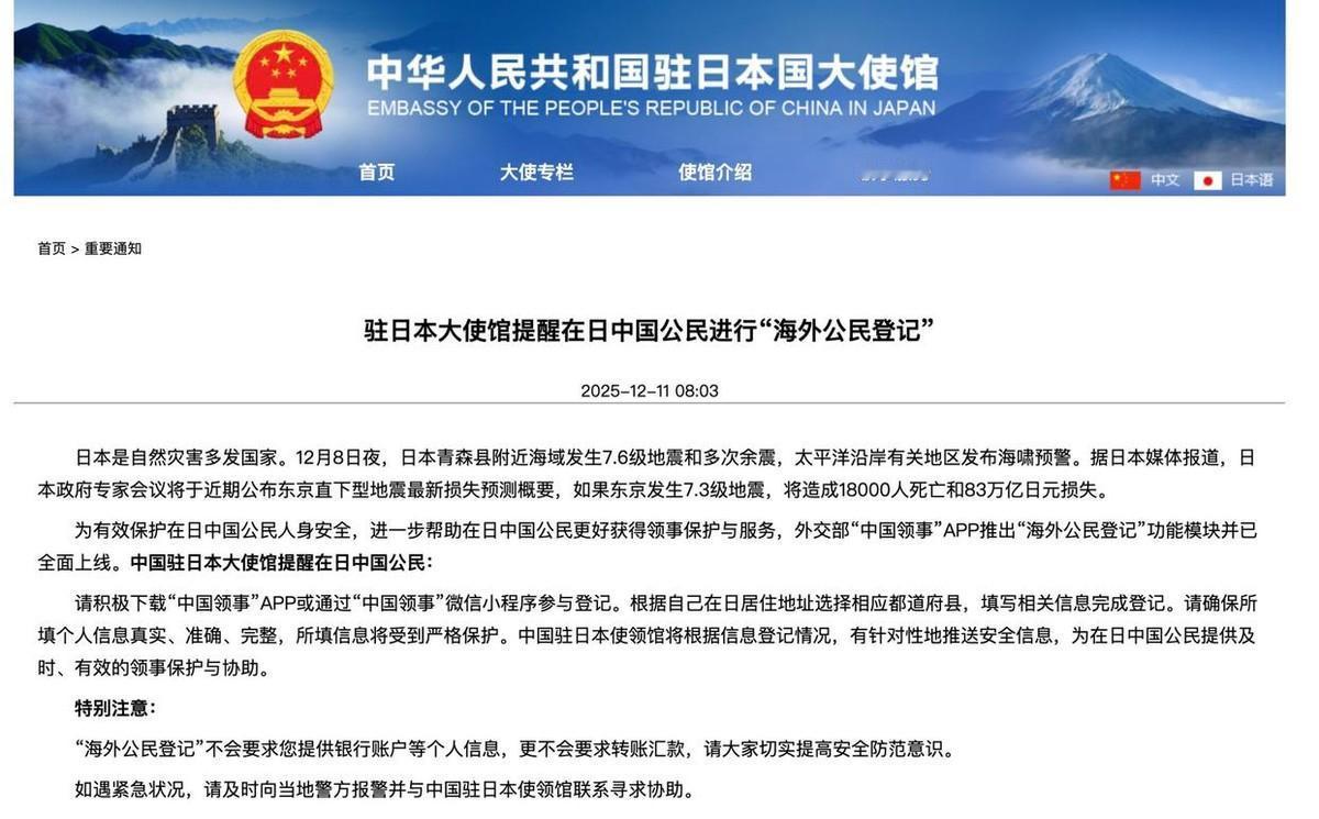 中国开始清点在日华人数量，日本一下子慌了。12月11日，中国驻日本大使馆发布通