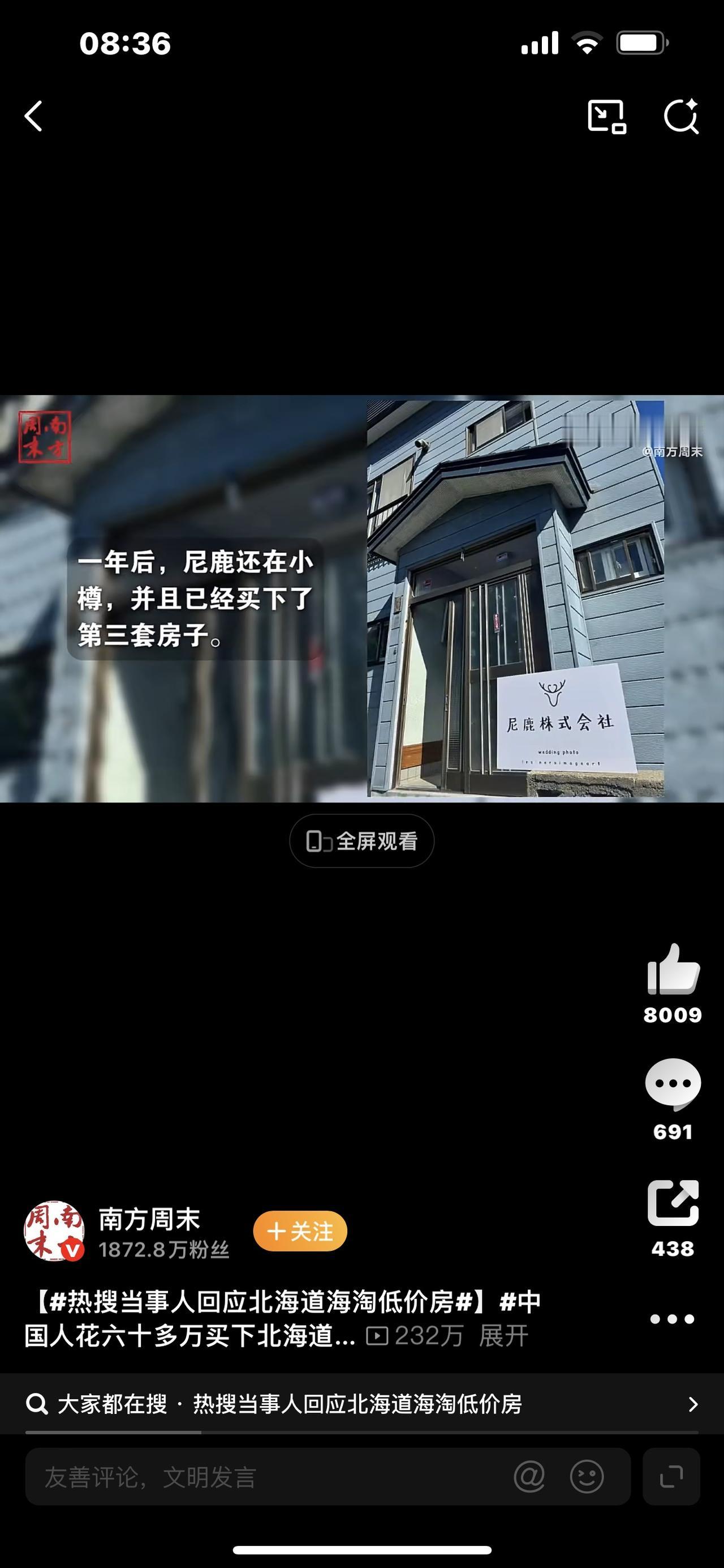 63万拿下北海道三套房！以为是躺平赢家，一年后她暴露了所有真相家人们谁懂啊！