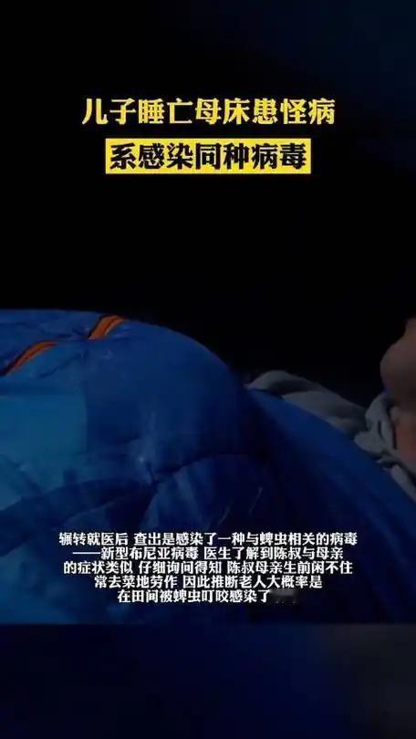 86岁老母刚走，儿子就“撞了邪”！浙江陈叔按习俗睡亡母床铺，结果高烧腹泻，症状和