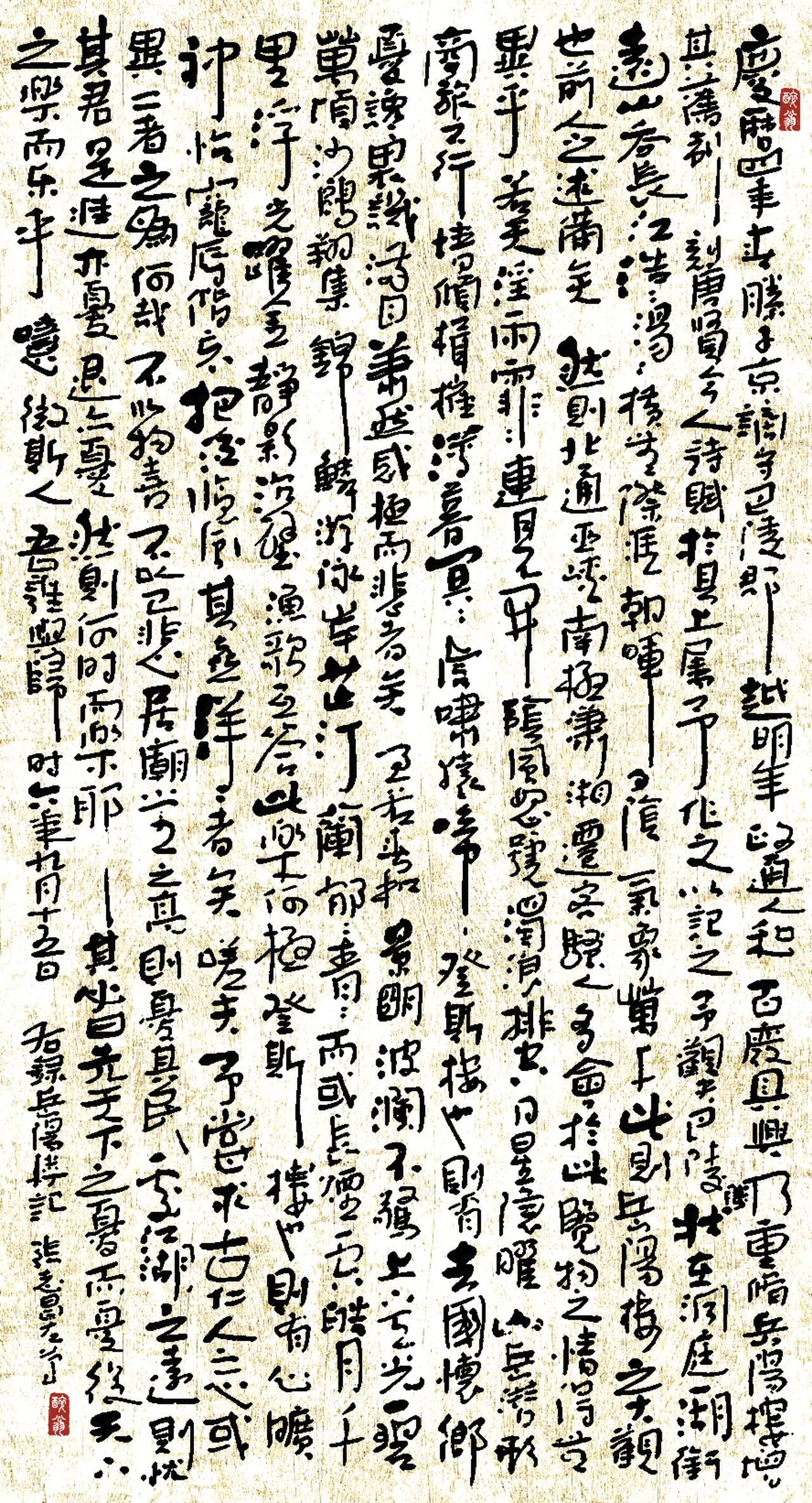 退休生活分享写字练书法是我退休生活的全部！这是我左手写成的岳阳楼记，规格六尺整张