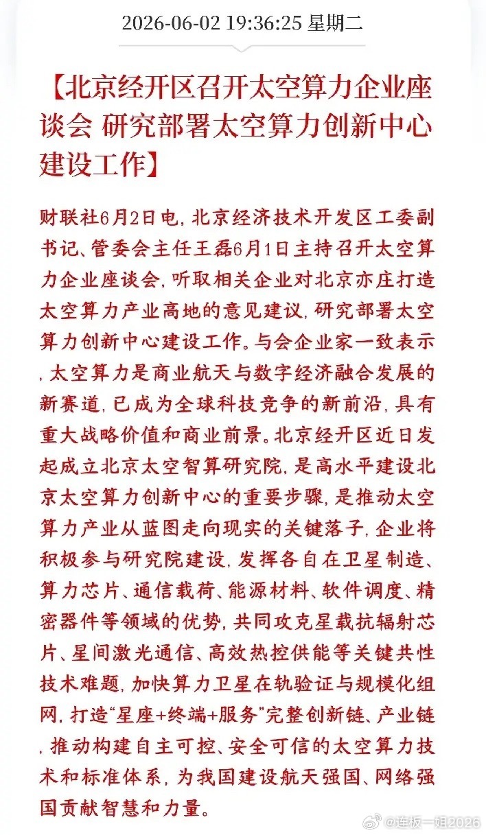 继AI相关产业链之后，又一个超级风口来了，有城市已经开始押注北京经开区（亦庄）召