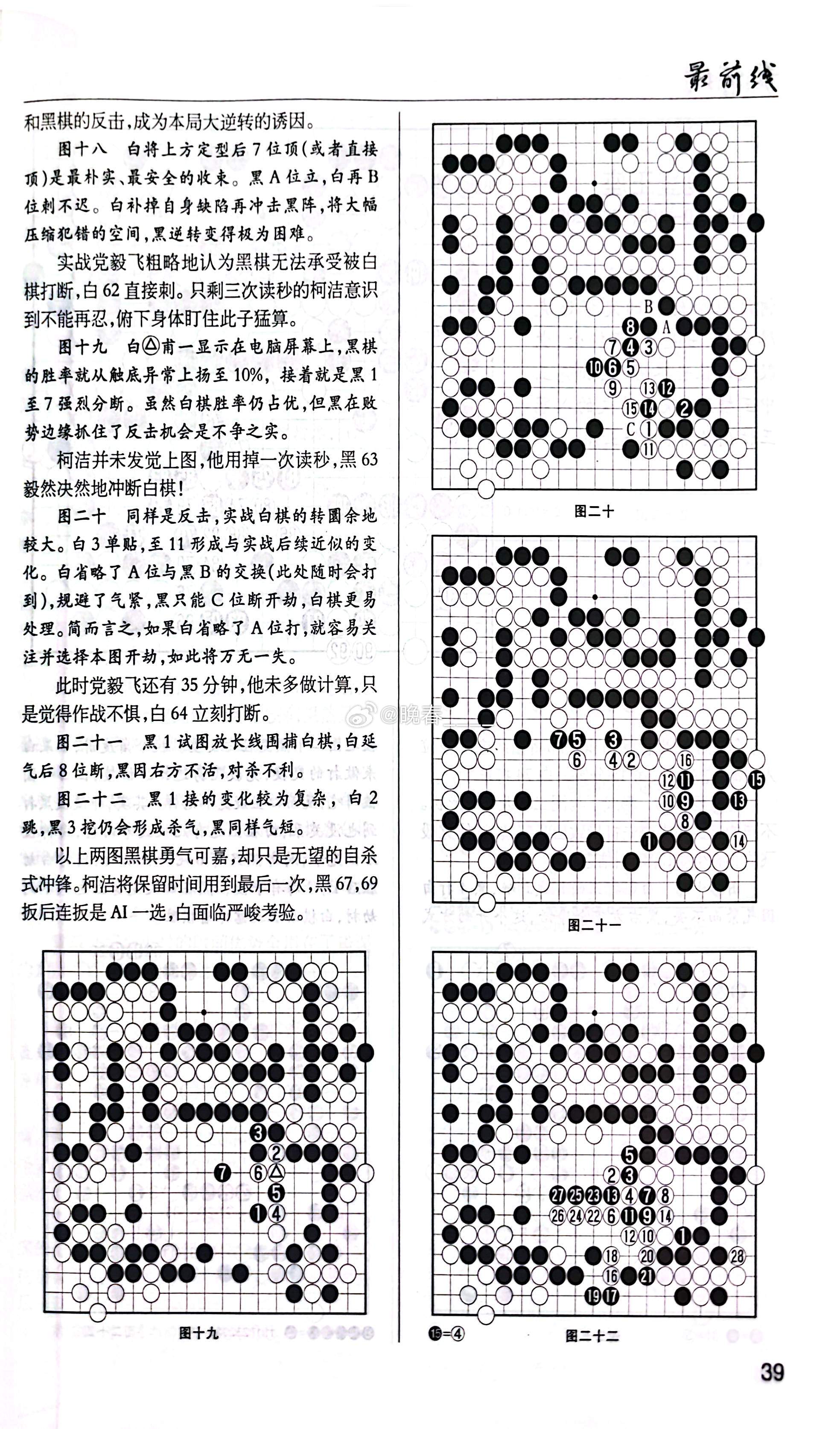 决赛已经被太多人包括两位对局者讲过，而归根到底还是信念的一胜。​