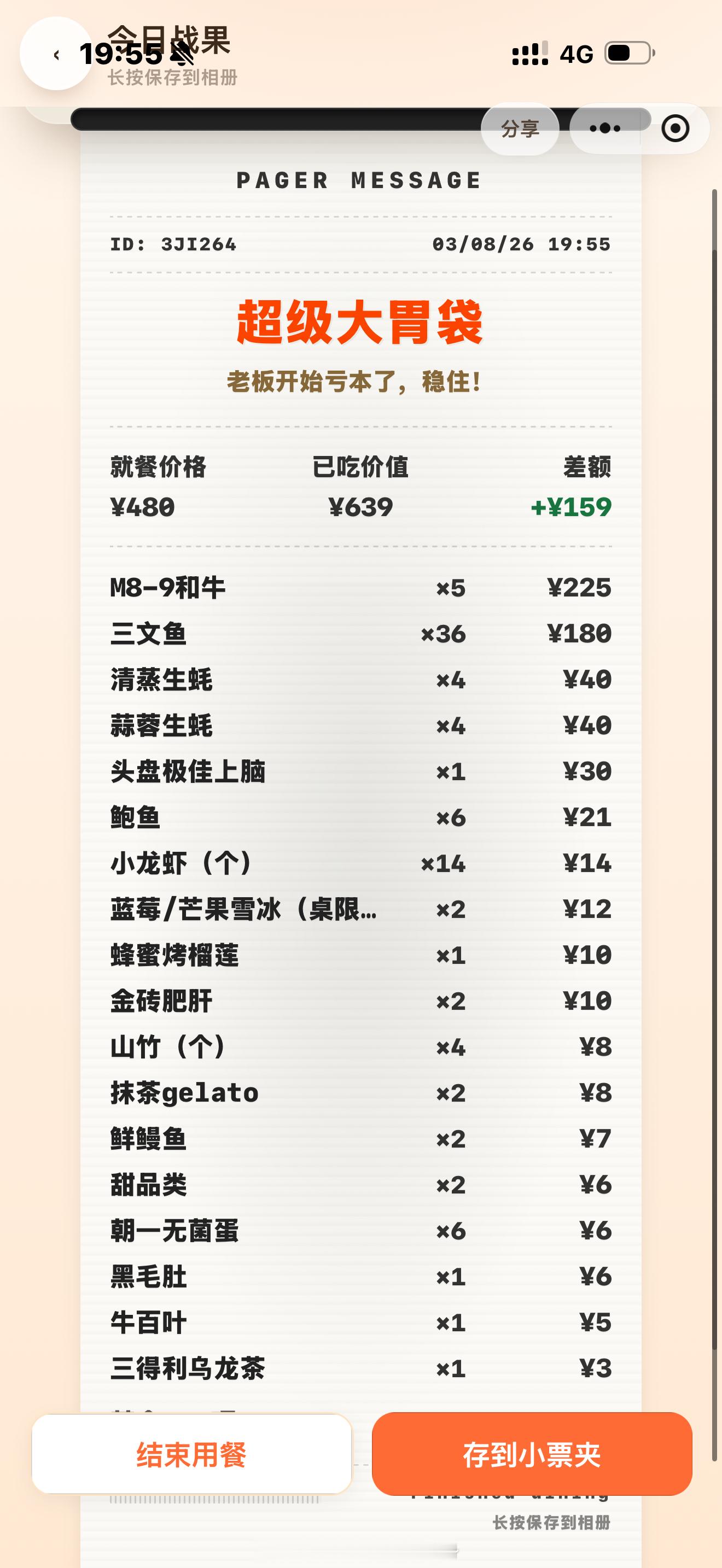 我去我不行了。吃到这种程度已经是痛苦了。