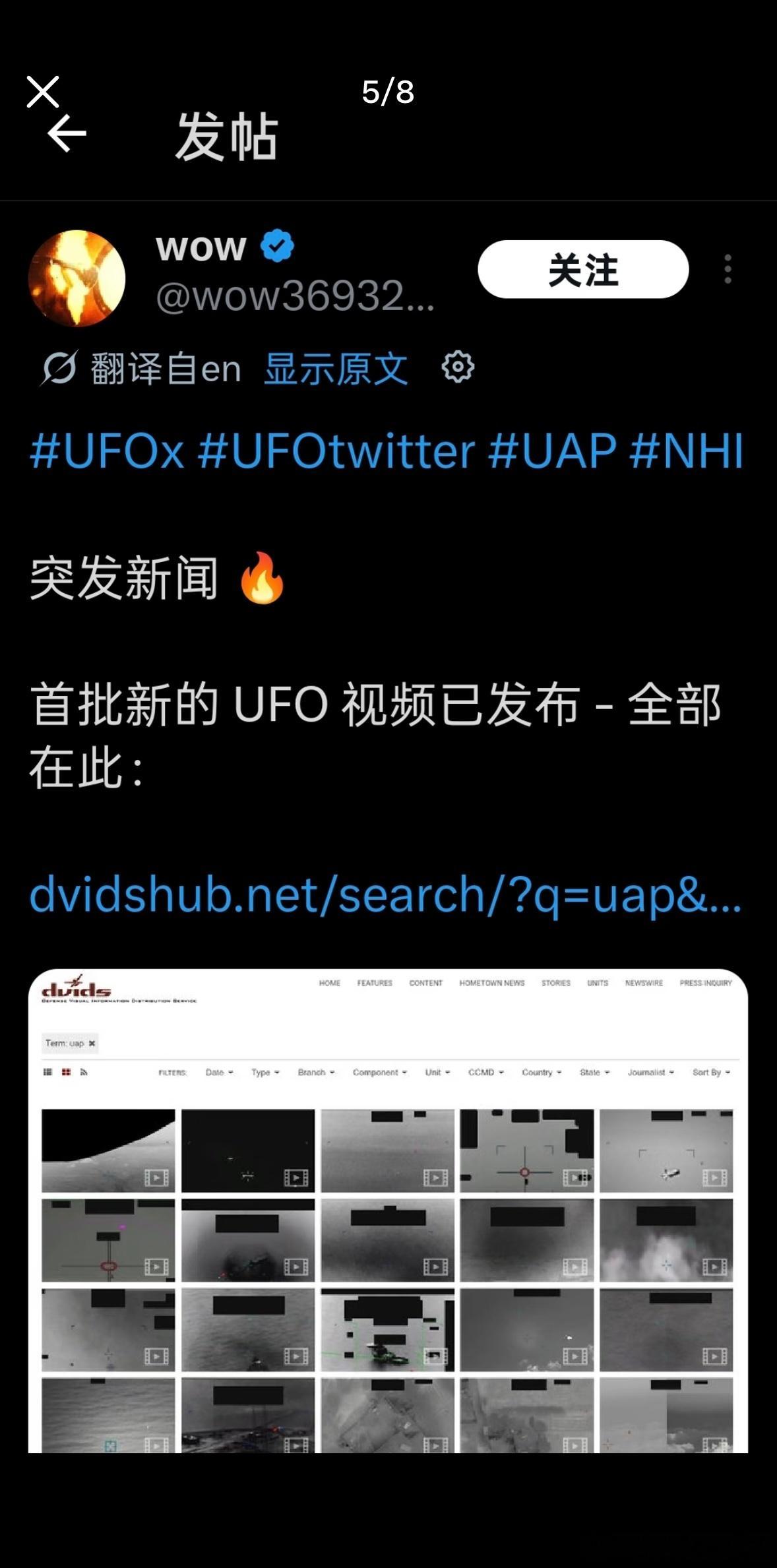大量UFO画面公布好多图虽然没有被证实但是也没被证伪啊