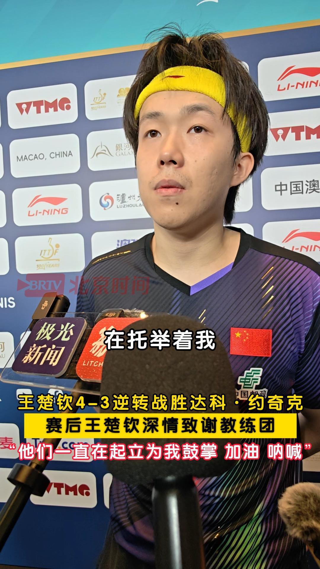 王楚钦真的是独苗冲刺，四强逆转胜利拿下，这是半决赛顶住压力继续上，根本不怕！就