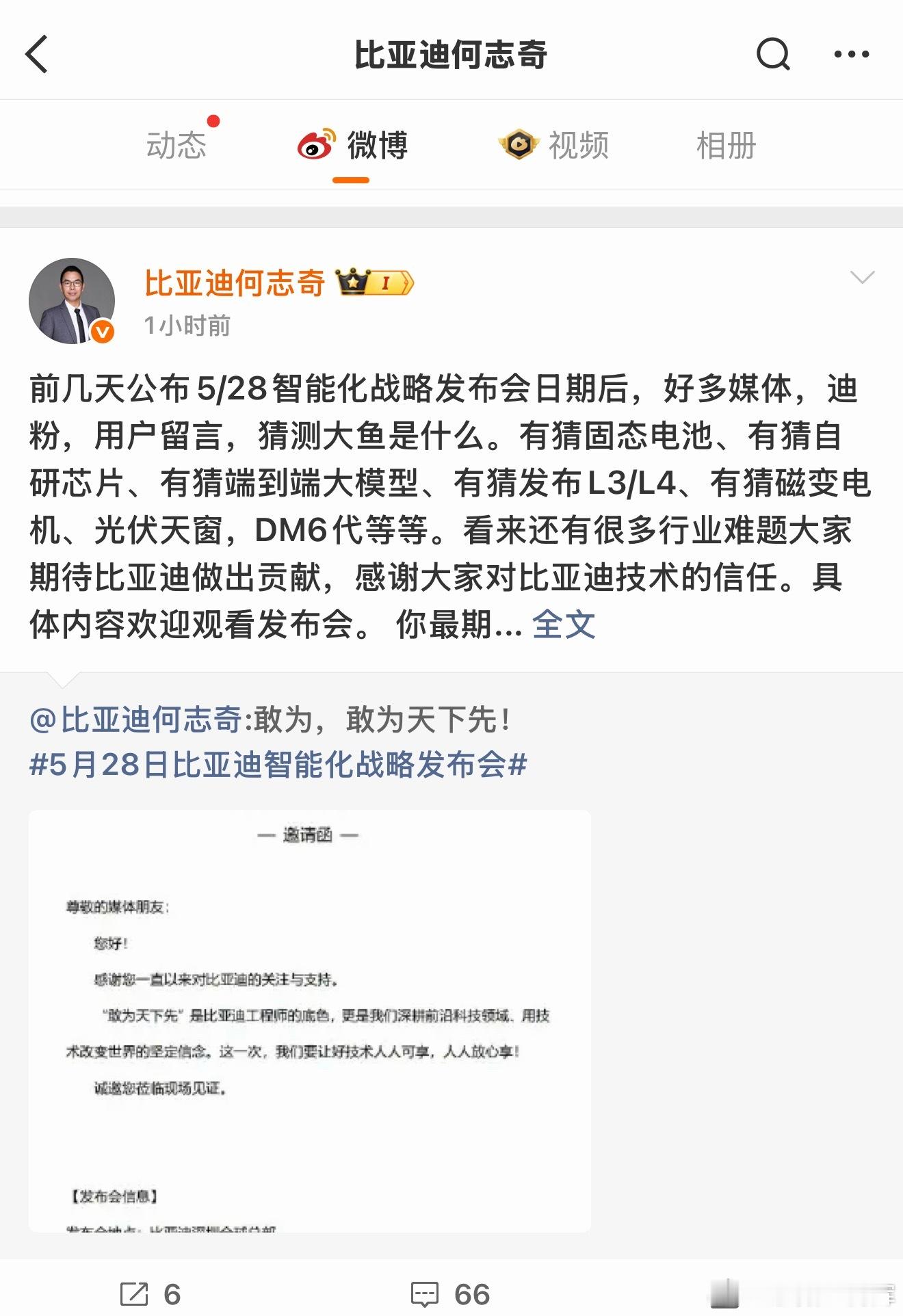 比亚迪何总说这车发布会，有猜固态电池、有猜自研芯片、有猜端到端大模型、有猜发布L