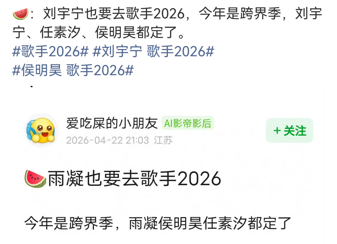 歌手2026我只能说别在这里暗搓搓的夹带私货贬低刘宇宁了，刘宇宁要去那也是华语一