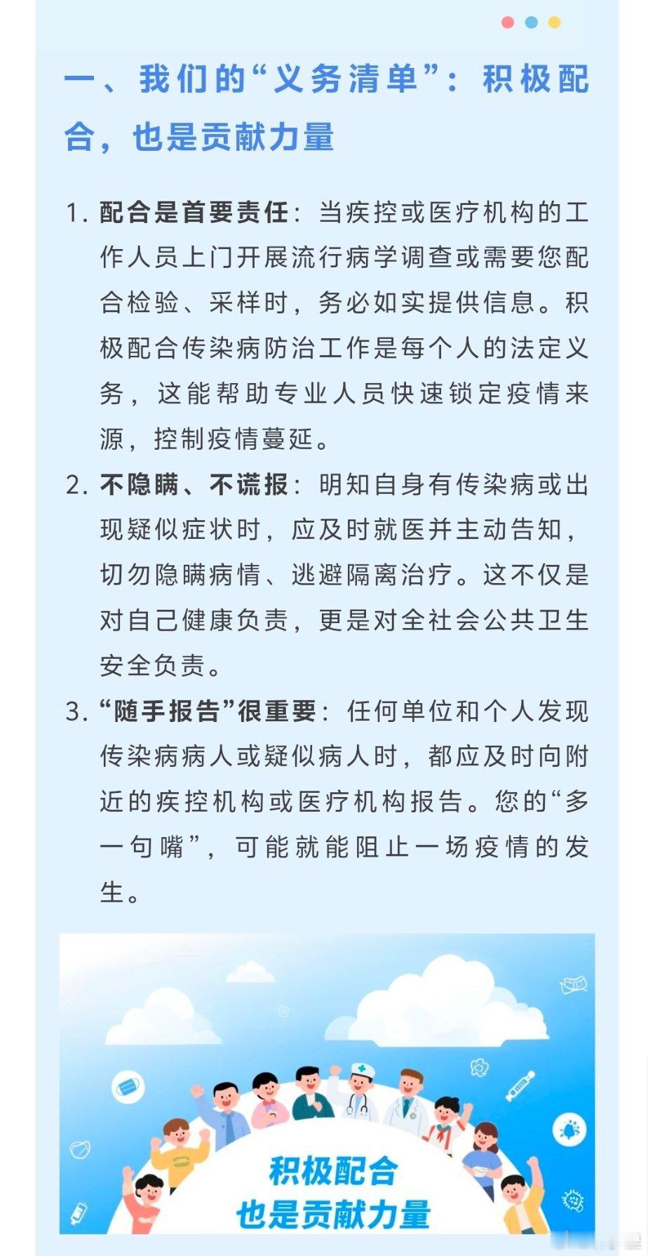 最近一些地方疾控，在宣传新修订传染病防治法。划重点：“您最不用担心的就是“丢工作