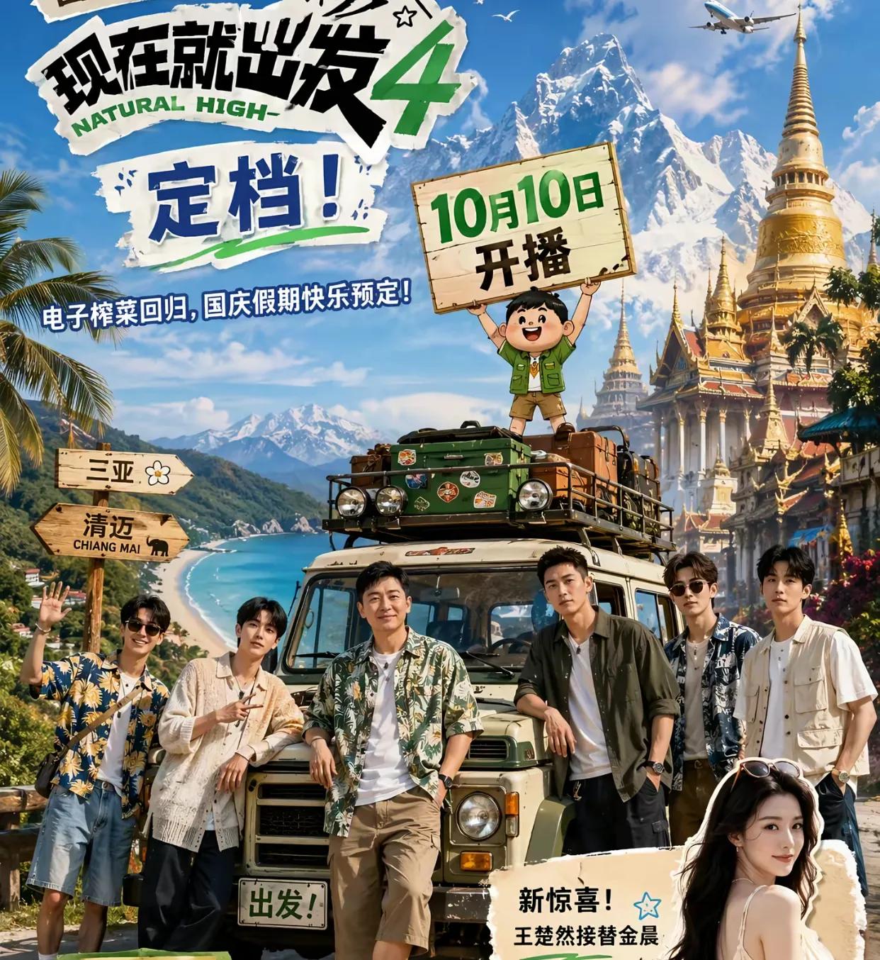 《开播40分钟热度破25000！〈现在就出发4〉：还是那群“熟人”，还是那个味儿》追综艺的人，最怕什