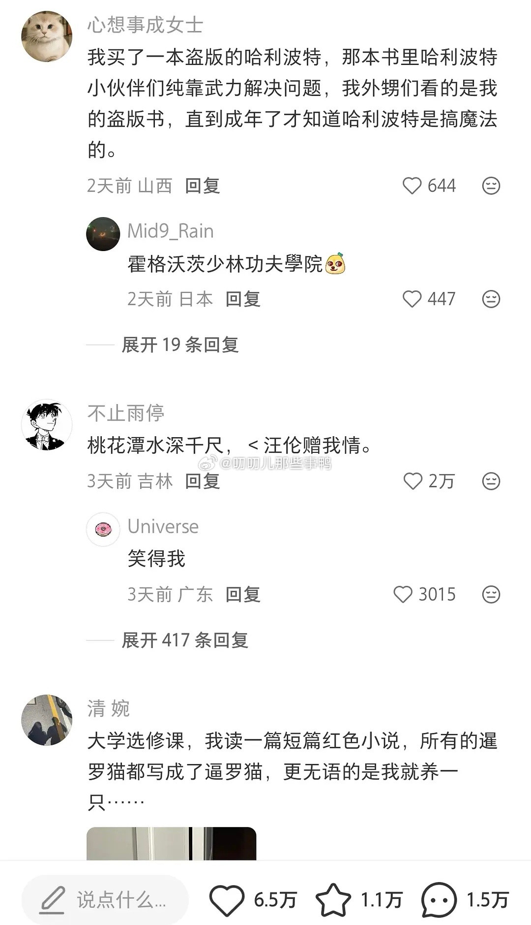 在盗版书评论区笑的停不下来～😂😂