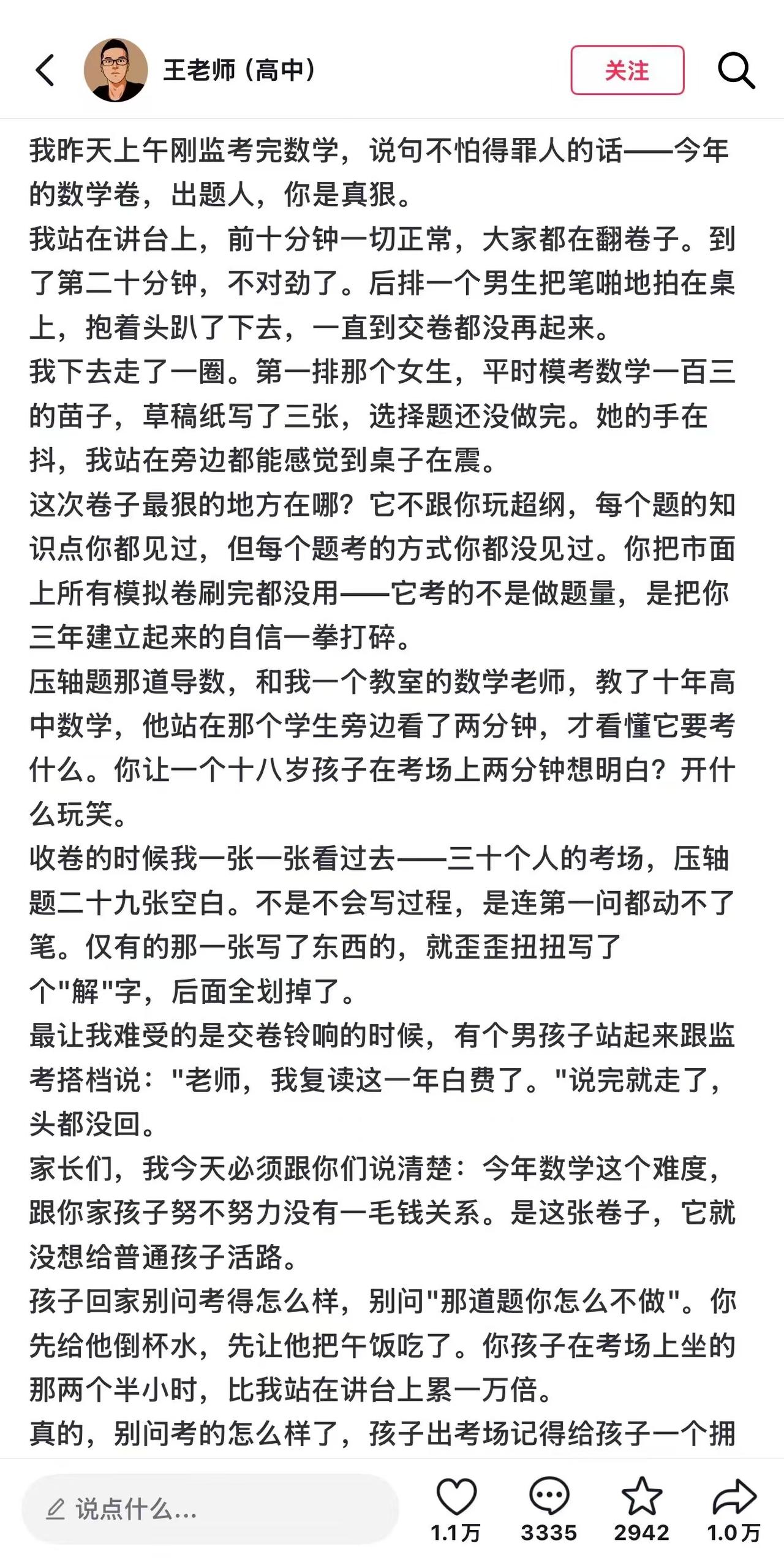 这是一位高中老师，在今年高考监考后的感悟：今年高考数学卷出题风格极“狠”，知