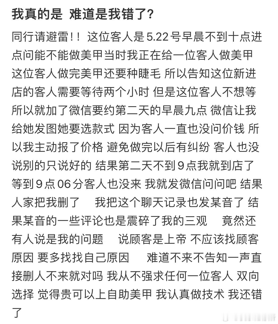 难道是我错了吗❓​​​