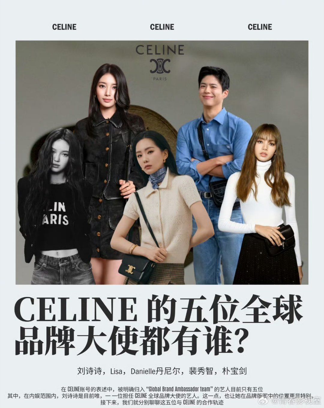 Celine大秀，刘诗诗C位，这是媒体图，还是自己P的啊？
