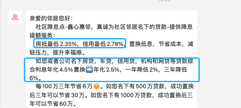 贷款中介假冒合作、推广转贷降息, 深圳多家银行罕见点名澄清