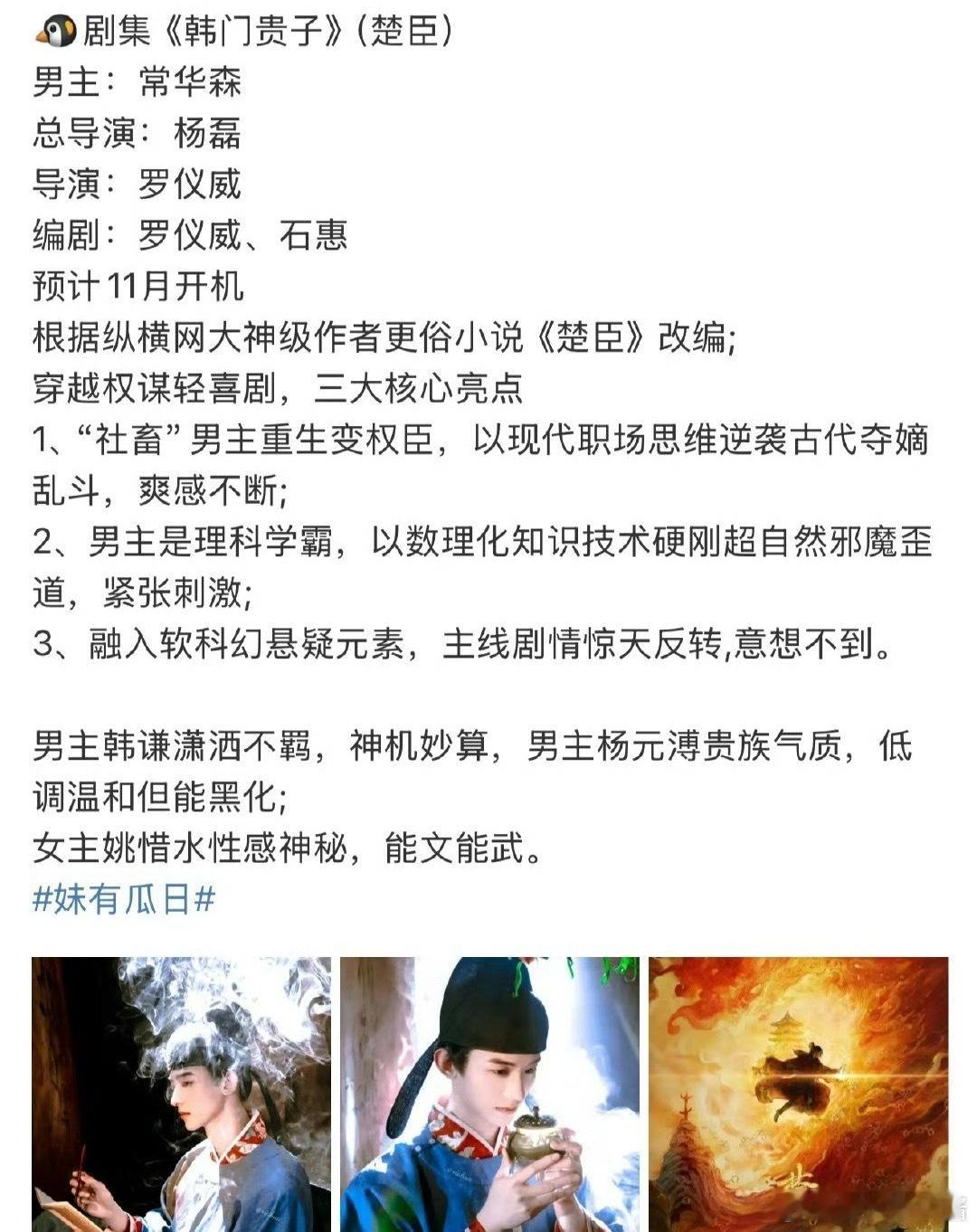 《韩门贵子》🍉常华森男主，期待吗​​​