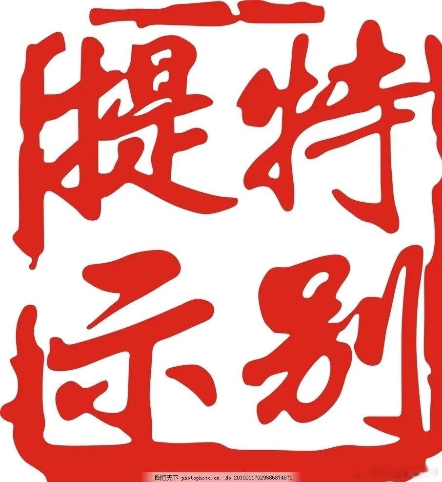 中午收盘，不啰嗦，张神只说三句话：1、上午大盘高开跳水，又冲高回落，这个走法，完