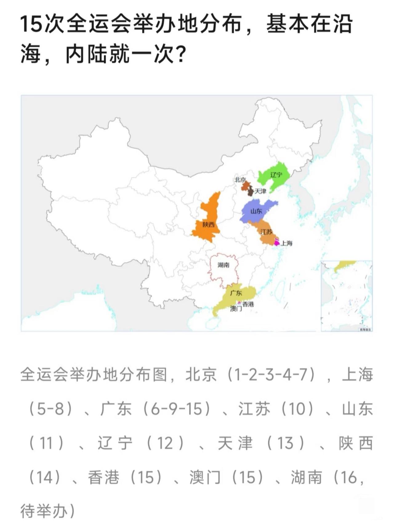 15次全运会举办地分布图。前三届都是北京，然后北上广北上广，然后才是其他省，