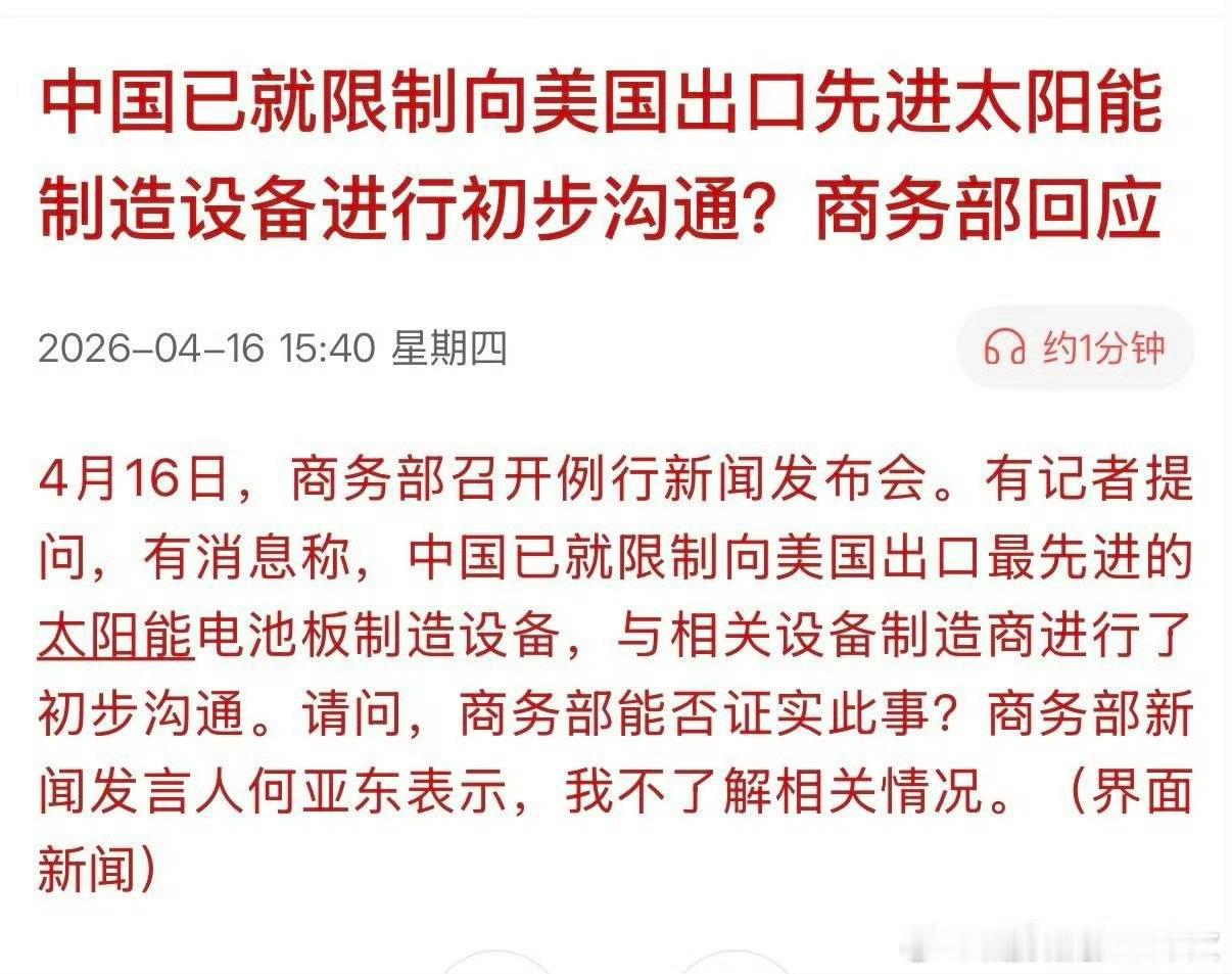 这种设备还是不要出口的好，就让他们买咱们的成品消化咱们过剩产能比较好。本来就过剩