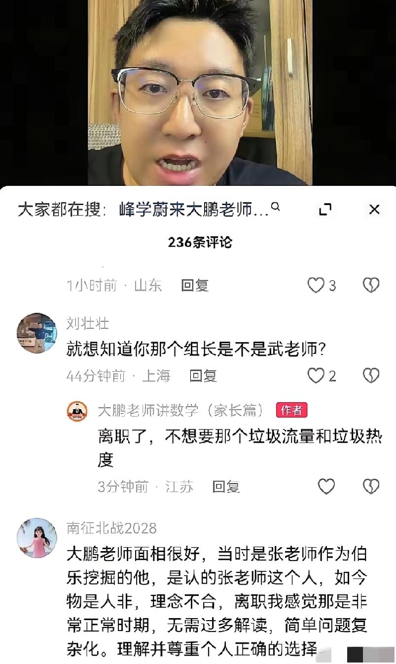 峰学未来第一个离职的，是讲数学的大鹏老师，大鹏的离开或许只是个开始，他的回应令人