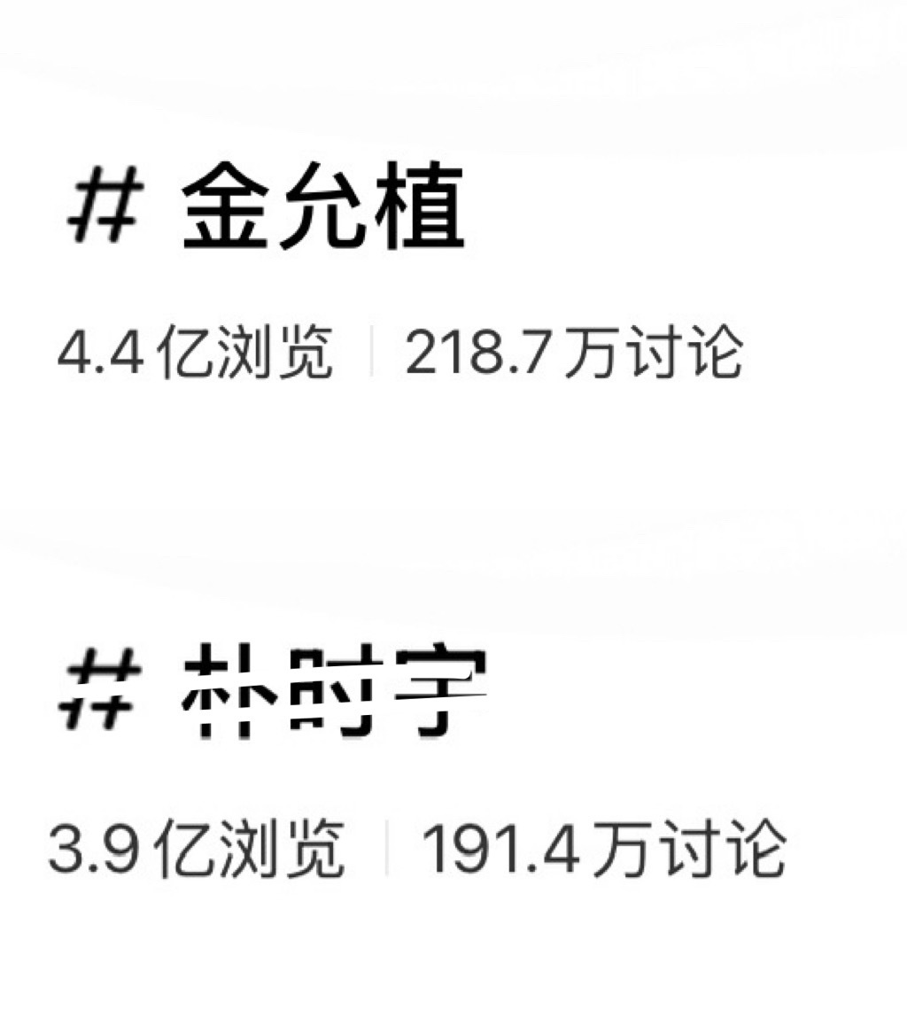 金允植实力不用多说谁米胡谁火一眼看出来