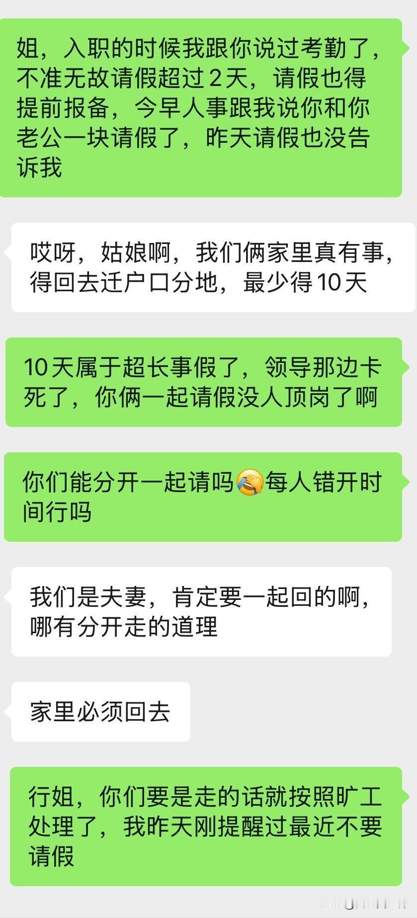 以后不会再招夫妻工我真要气晕了，这夫妻俩从入职到离职还没有干满7天，几乎是隔一