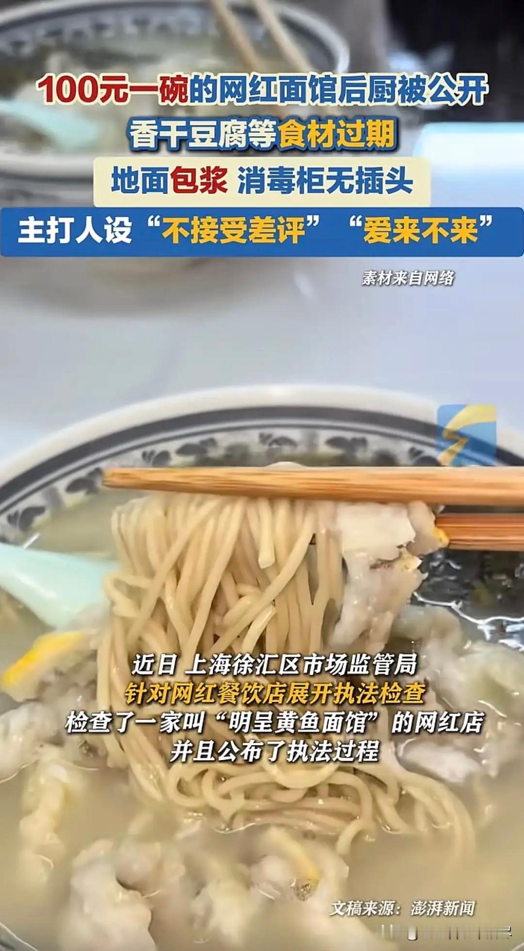 这就是能把面条卖到100块钱一碗的网红面馆后厨卫生，估计去过这家网红面馆吃过面条