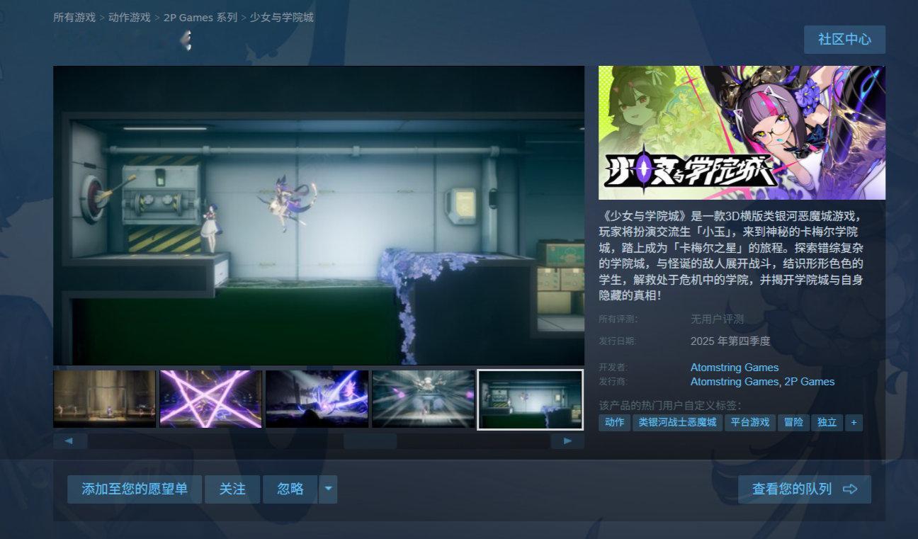 类银河恶魔城游戏《少女学院城》免费试玩Demo已登陆Steam，支持中文。本作预