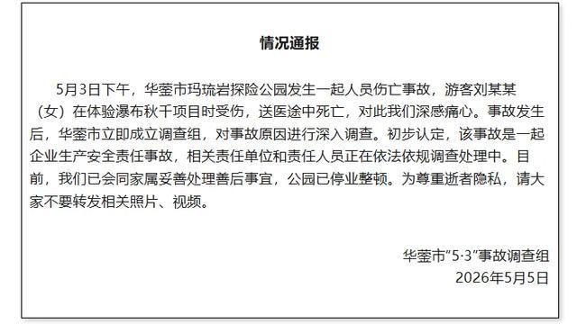 太离谱了！四川一网红景区高空秋千，16岁女孩反复喊“没绑紧”仍被推下，从