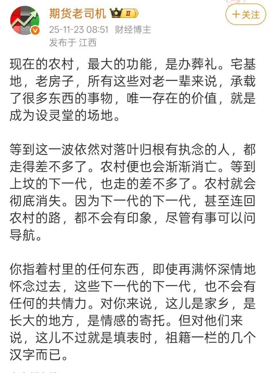 大部分中国农村的结局