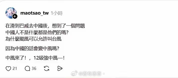 台湾省青鸟：大陆人不应该叫台风为台风，而应该是叫中风。在台湾省读书是犯法吗？怎么