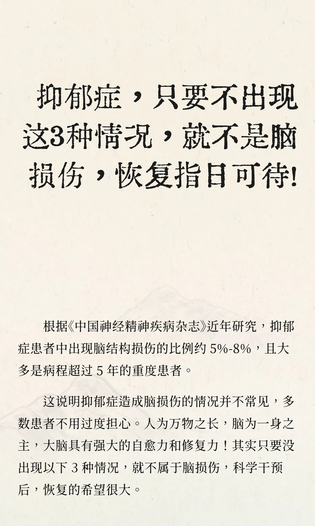 抑郁症，不出现这3种情况，就不是脑损伤