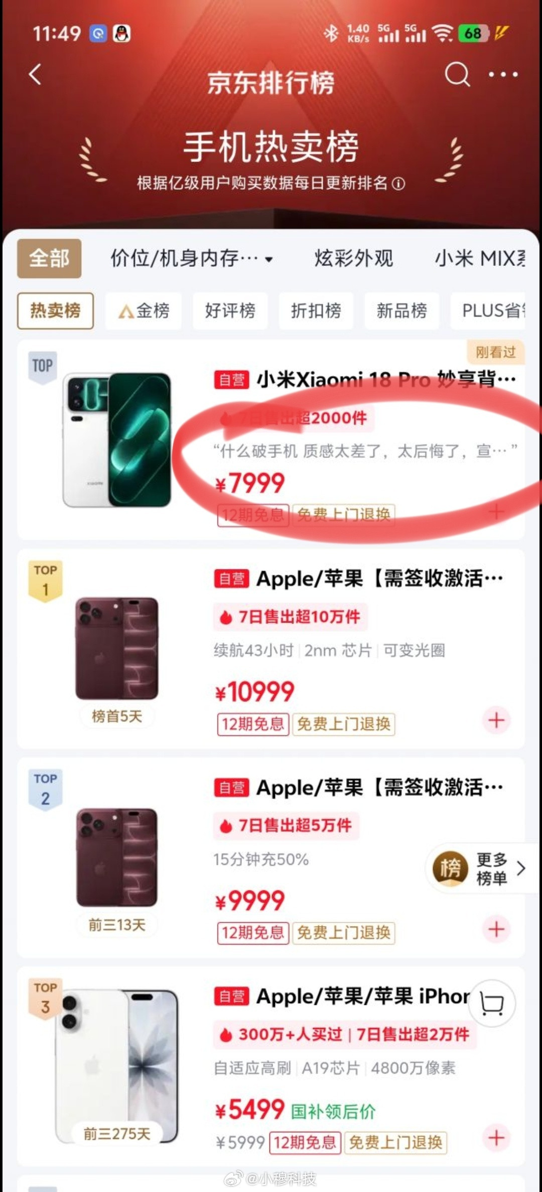 京东这个猪队友还嫌小米18Pro风评不够差嘛，居然暗地补刀😡​​​