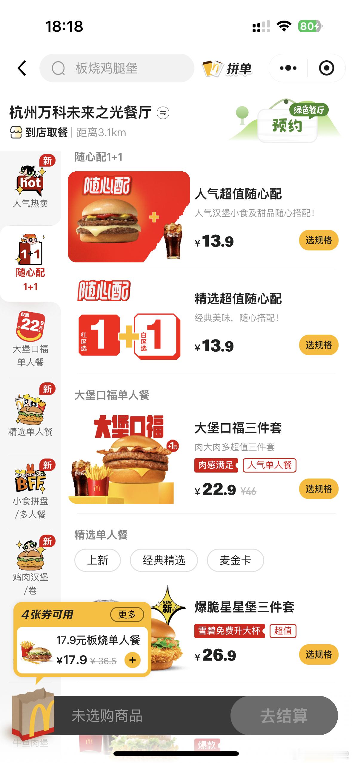 麦当劳回应涨价麦当劳涨价穷鬼套餐只是部分搭配涨价，但我一直点的都是那么大鸡排和草