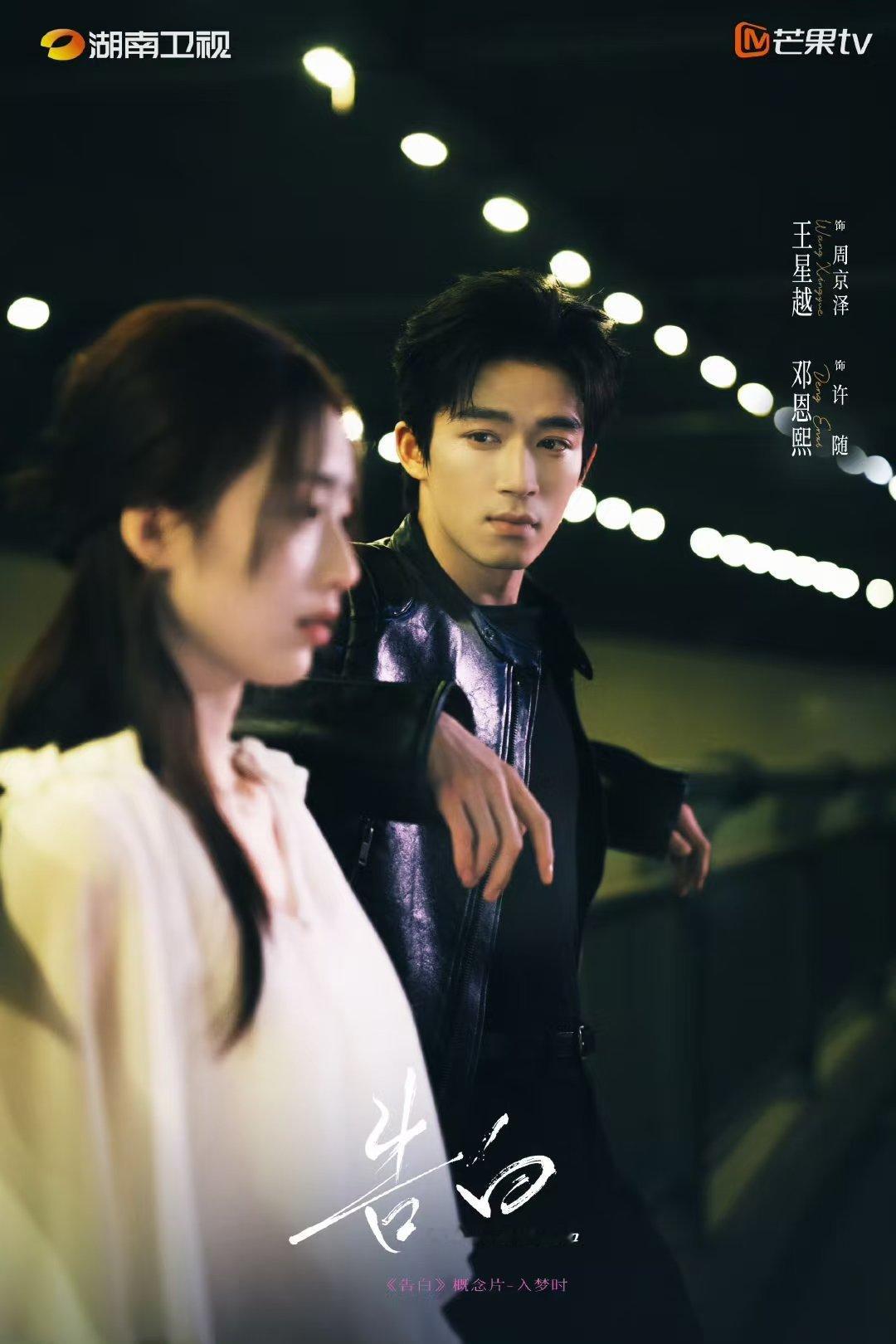 芒果TV放大招三部高颜值现偶你最磕哪对？1.《告白》：暗恋成真，破镜重圆主演