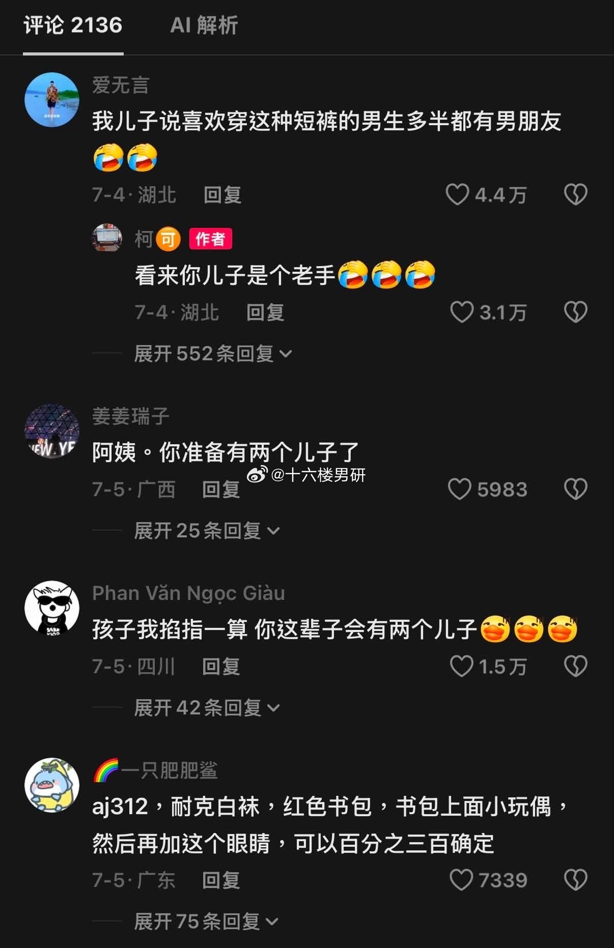 我儿子说喜欢穿这样短裤的多半有男朋友