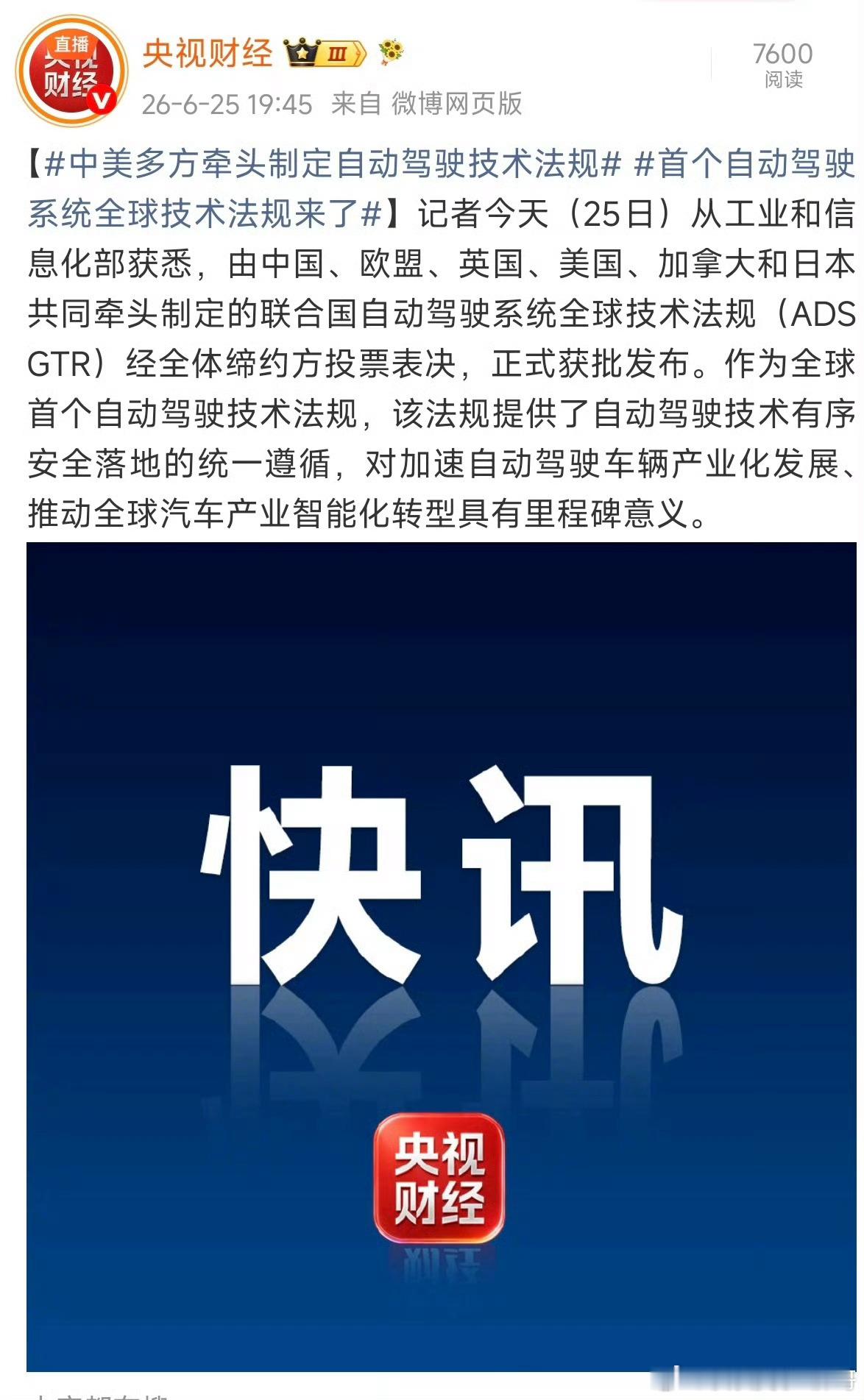 中国已经从规则的跟随者成为规则的制定者联合国刚投票通过了一个叫ADSGTR的东
