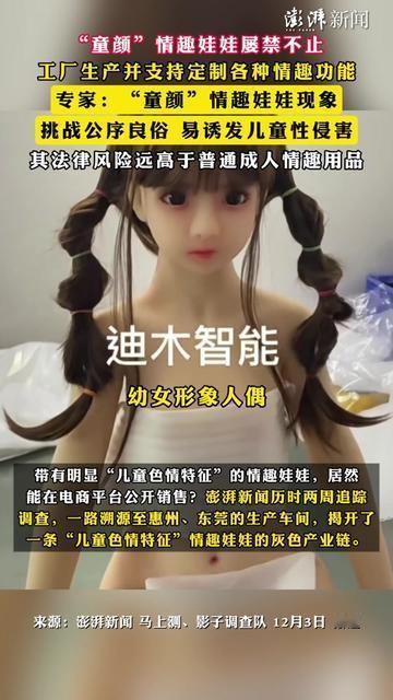 我今天刷到个东西，后背直发凉，居然有工厂做长得像小学生抽马尾的情趣娃娃，