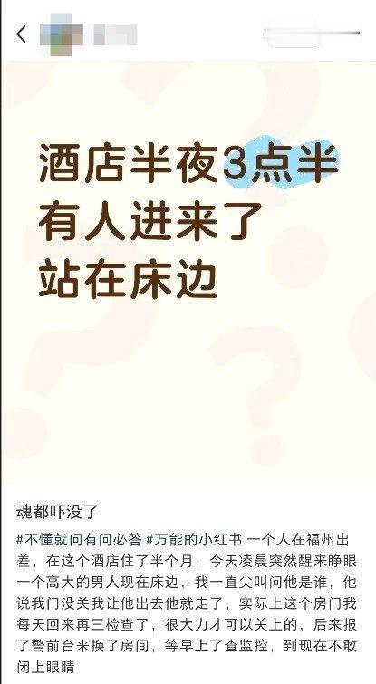 福州的郭女士可太惨了，在“半岛·城市酒店”住了15天，5月31日凌晨3点半，熟睡