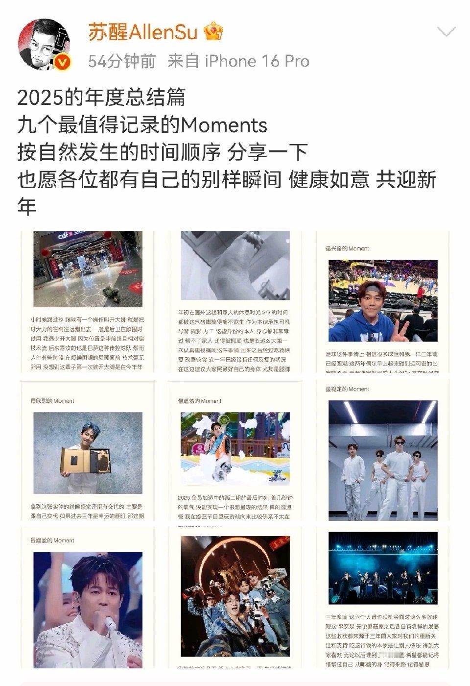 苏醒记得来路记得感恩被苏醒年度总结戳中！9个moment道尽成长，无奈痛苦皆