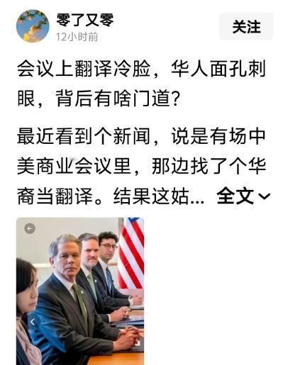 “她连笑都不笑，像欠了她钱。”视频里，华裔女翻译冷脸转完一句中文，弹幕瞬