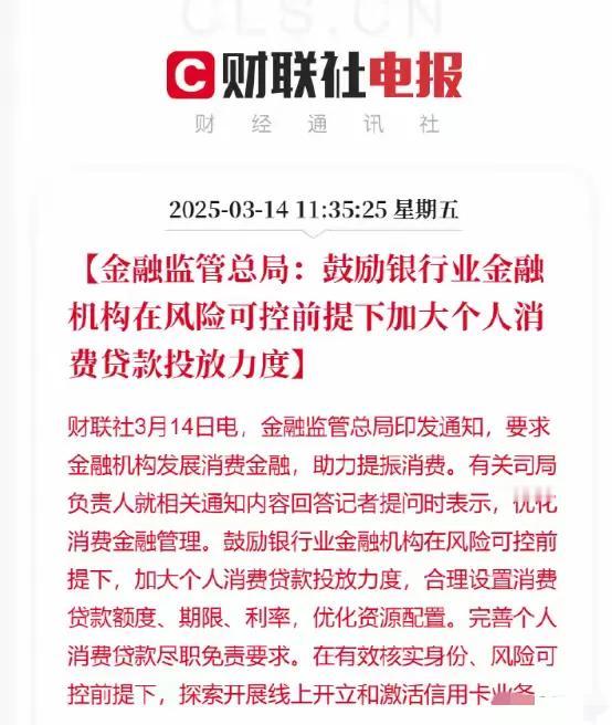 在增收和发钱之间，他们选择了，发贷款？《提振消费专项行动方案》里面的发贷款促消费