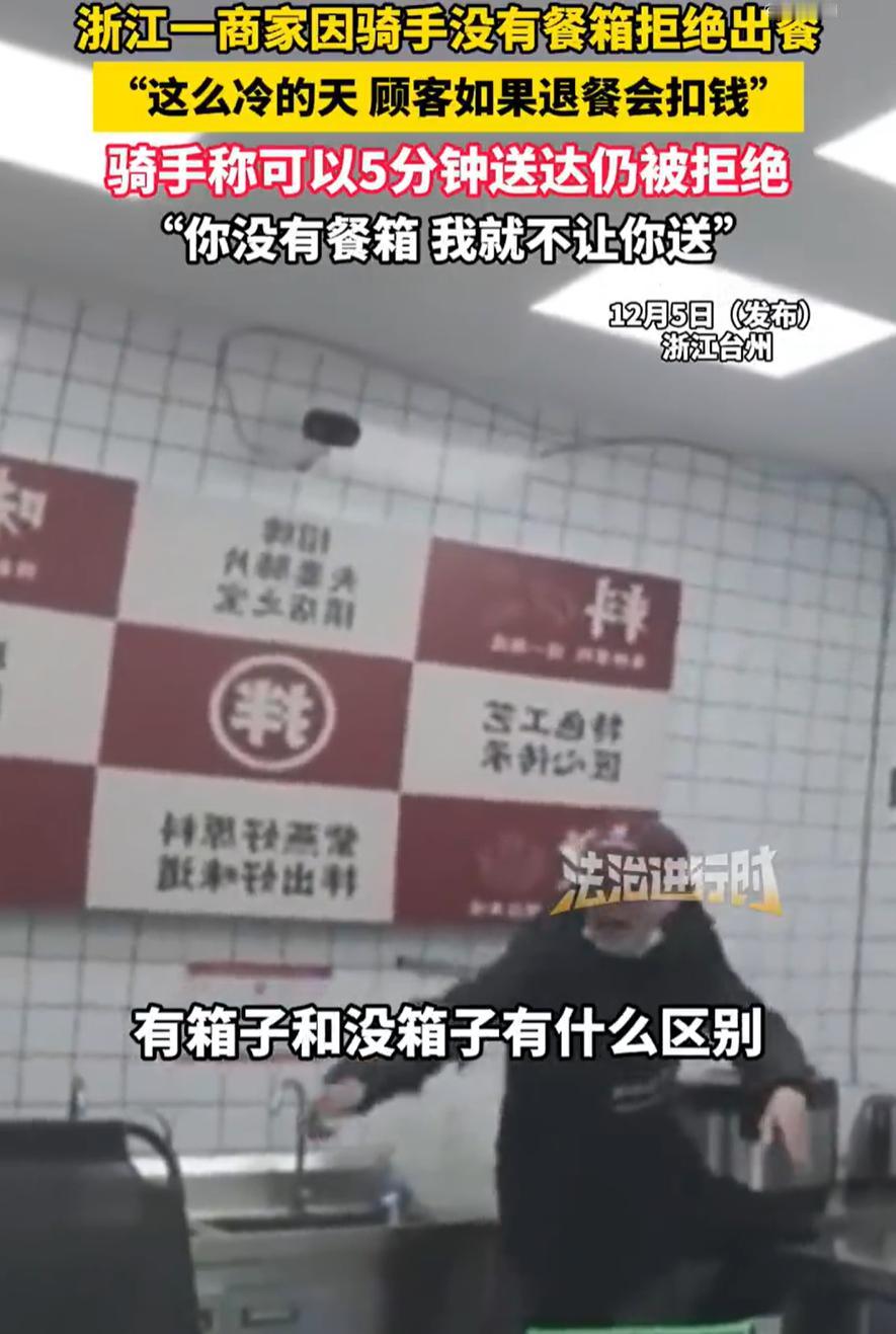 “这次你支持谁？”浙江台州，一位骑手到店里取餐，结果老板一看他没有餐箱，明确表示