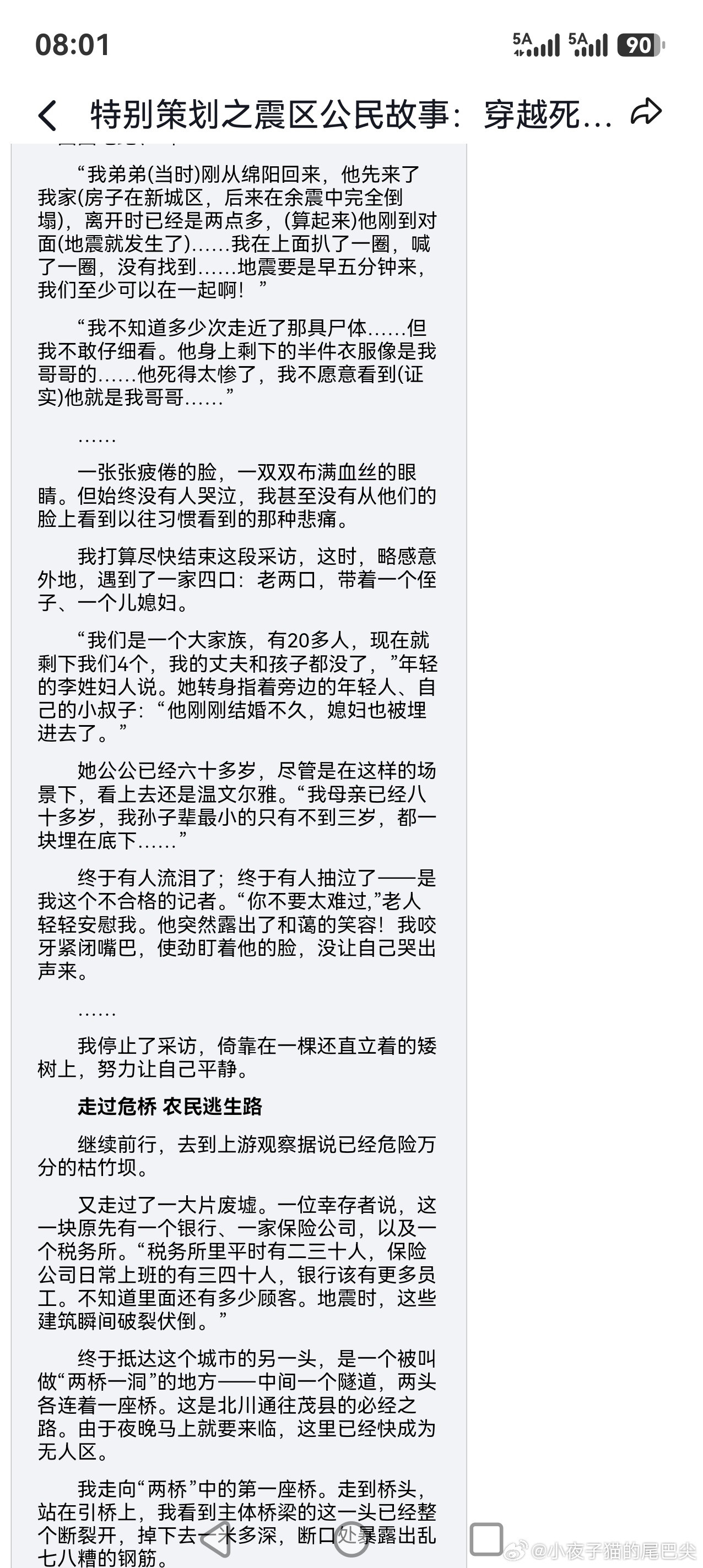 看到这个长长的标题我顿觉不行了。立刻去豆包问现在搜寻是不是已经没有希望了。新闻照片上是除了厚厚的淤泥