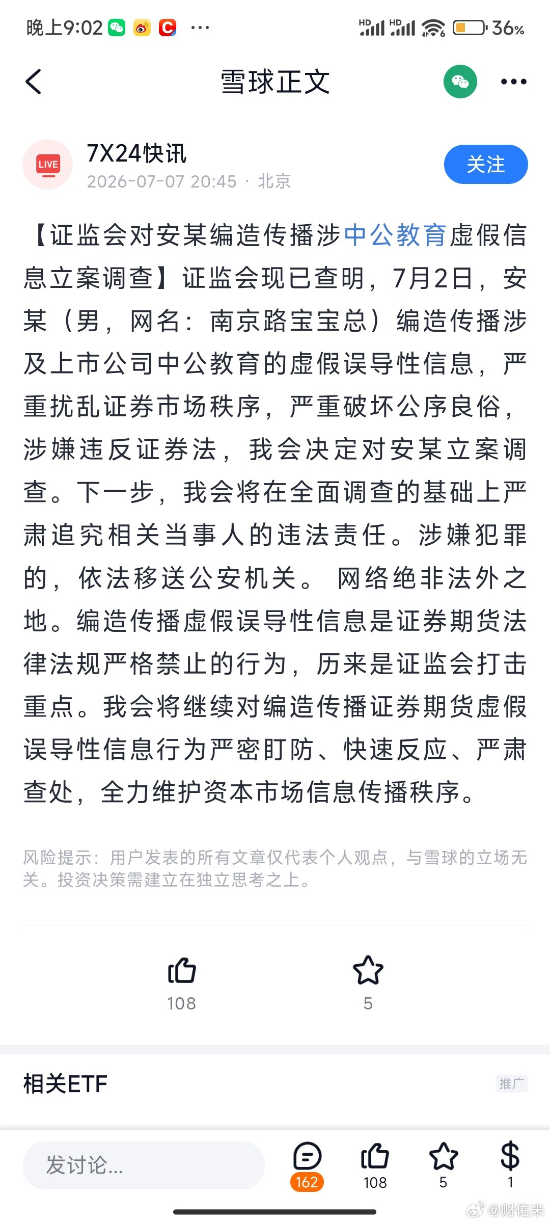 中公教育这原来是抠脚大汉
