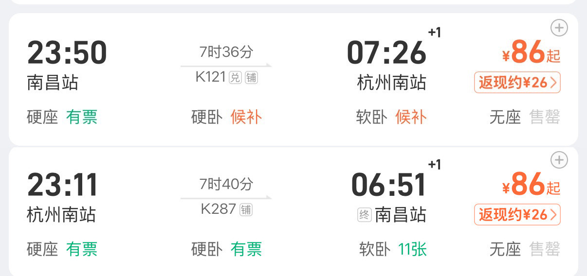 杭州很好来回只要172还省了酒店钱