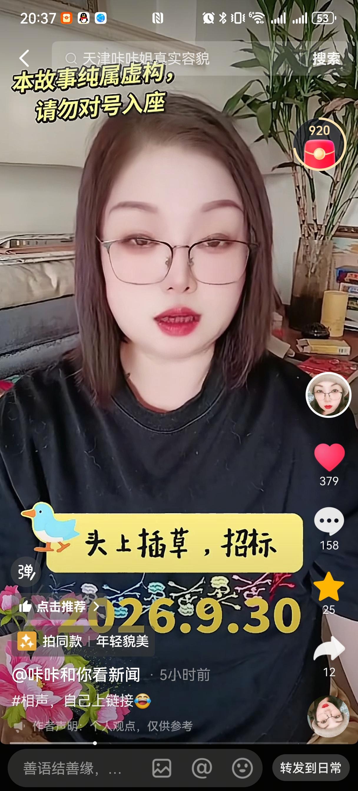 卡卡姐最近爆了一个料，信息量不小，说的还是“某海河网红”。她说明天就十一了，这