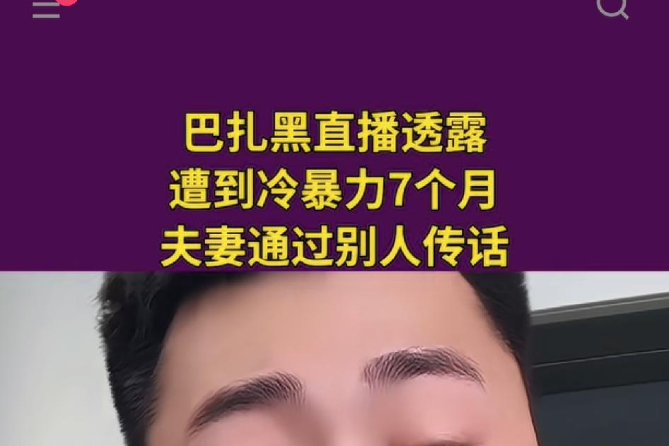 巴扎黑与小冠军的事件1. 早期巴扎黑是女方事业的基石，流量扶持奠定她发展根基