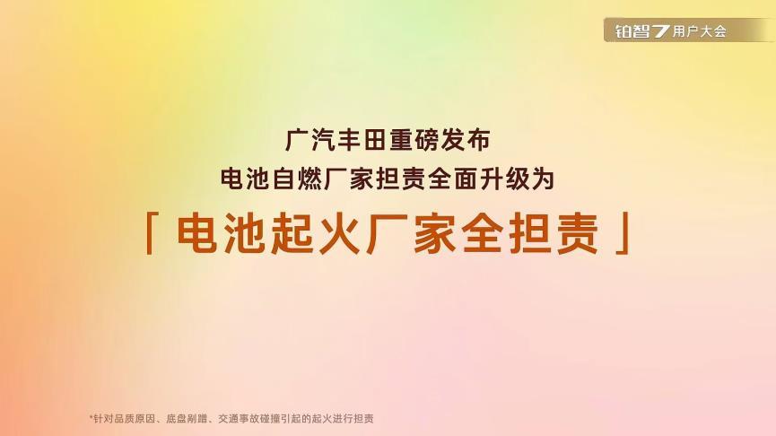 买车8年后电池坏了怎么办？广汽丰田这次把“雷”全排了！无论以前还是现在，买电